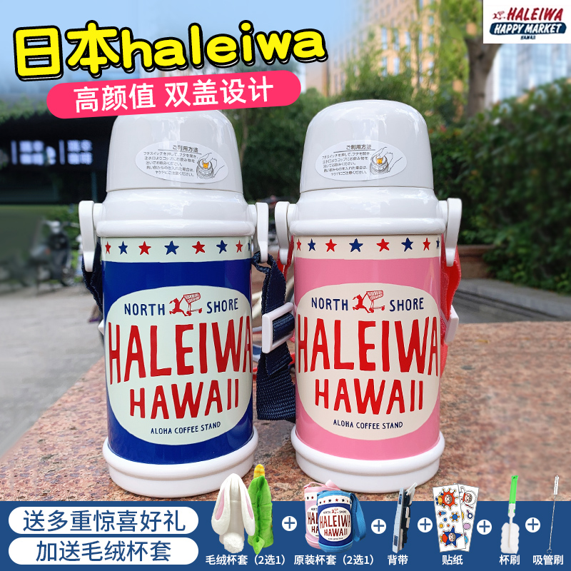 Japan haleiwa insulation cup Harley frog children's kindergarten primary school students water cup large-capacity direct drinking kettle