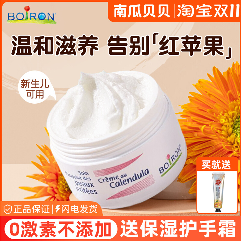 French boiron Baohong calendula cream baby children moisturizing cream autumn and winter moisturizing face cream