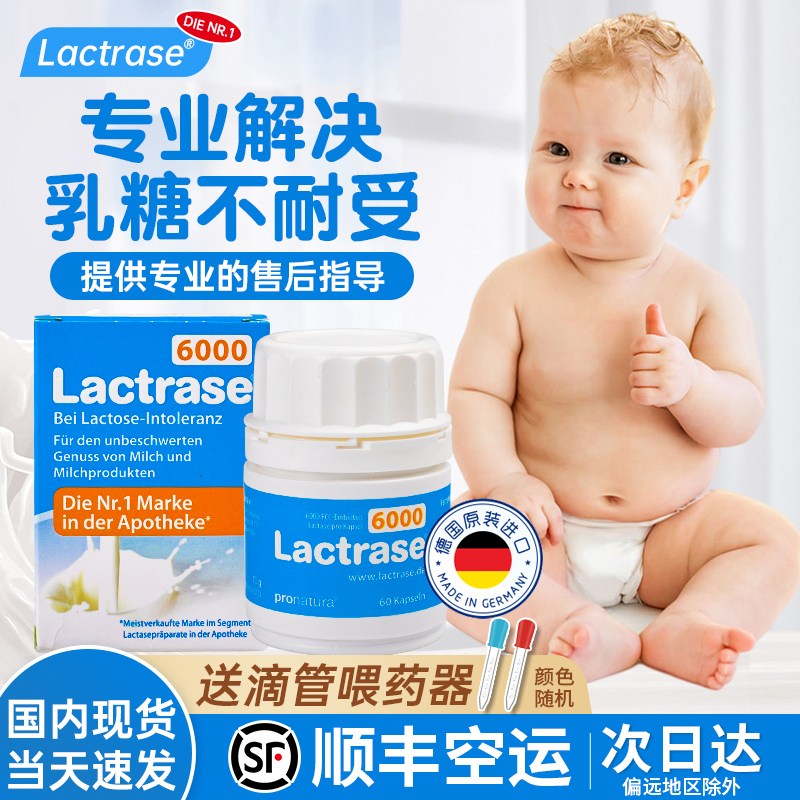 German lactrase acid lactase infant Cui Yutao recommends baby diarrhea lactose intolerance
