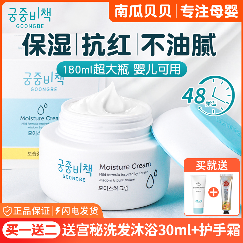 Palace secrets baby baby cream baby face lotion palace secrets moisturizing autumn and winter body lotion