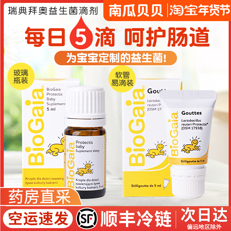 Baio biogaia probiotic newborn infant baby conditioning intestinal flatulence Lactobacillus reuteri drops