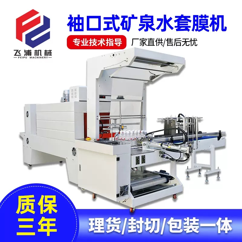 Fully automatic heat-shrink film packaging machine mineral water drink cuffs Sleeve Film Machine Pe Heat Shrink Film Packaging Machine Heat Shrink Machine Large Custom Carton Foam Box Outer Packaging Hot Plastic Film Machine-Taobao