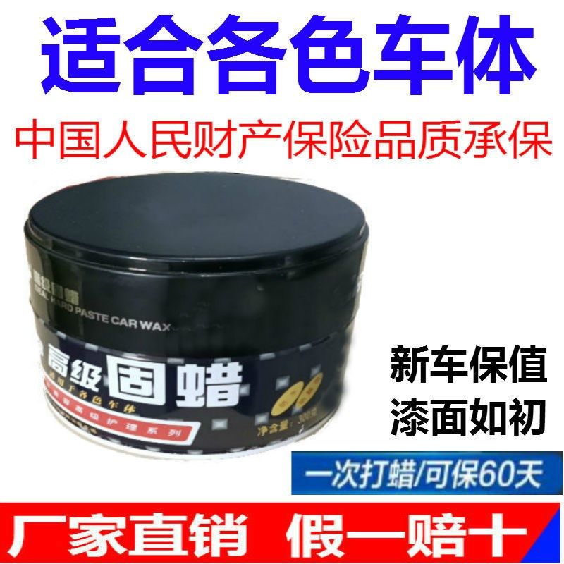 Car wax universal wax maintenance glazing maintenance coating wax car servant solid wax black and white car special protection wax