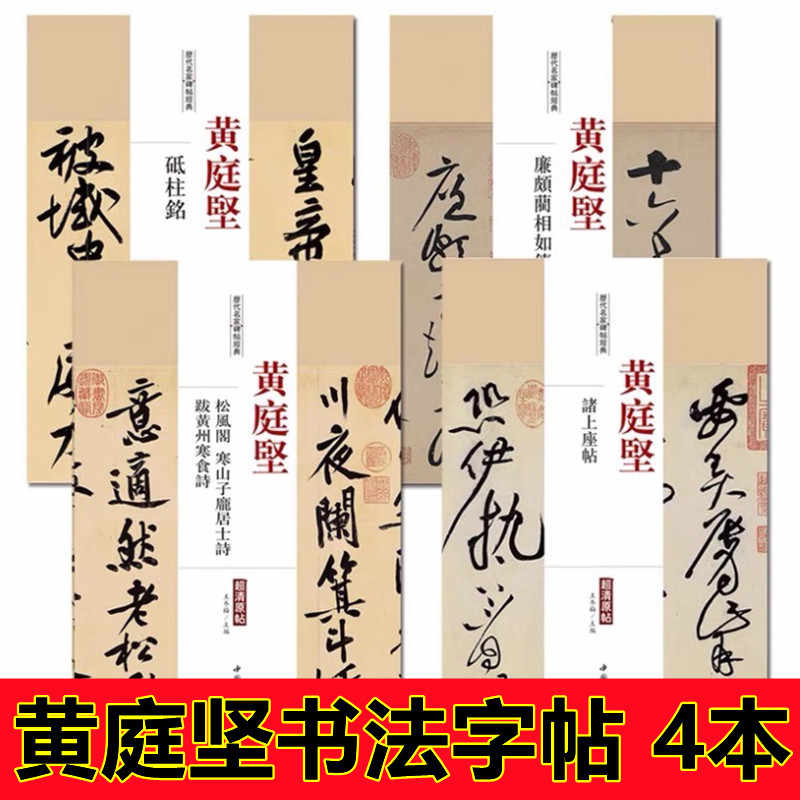 黄庭坚松风阁诗寒山子庞居士诗- Top 50件黄庭坚松风阁诗寒山子庞居士诗