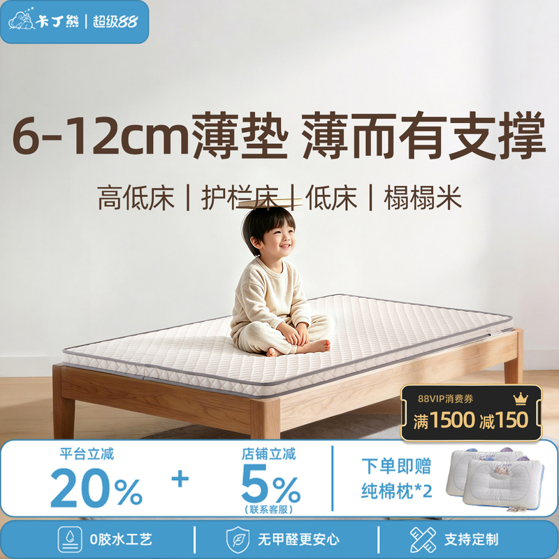 Kadin Bear Princeton Spine-Protecting Jute Mattress, Anti-Mite, Specially Designed for Children and Infants, Top Ten Brands O Glue