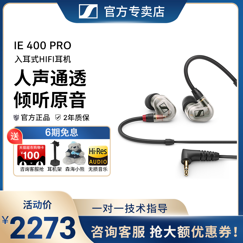 SENNHEISER Sennheiser IE 400 PRO wired in-ear hi-fi HIFI fever headphones