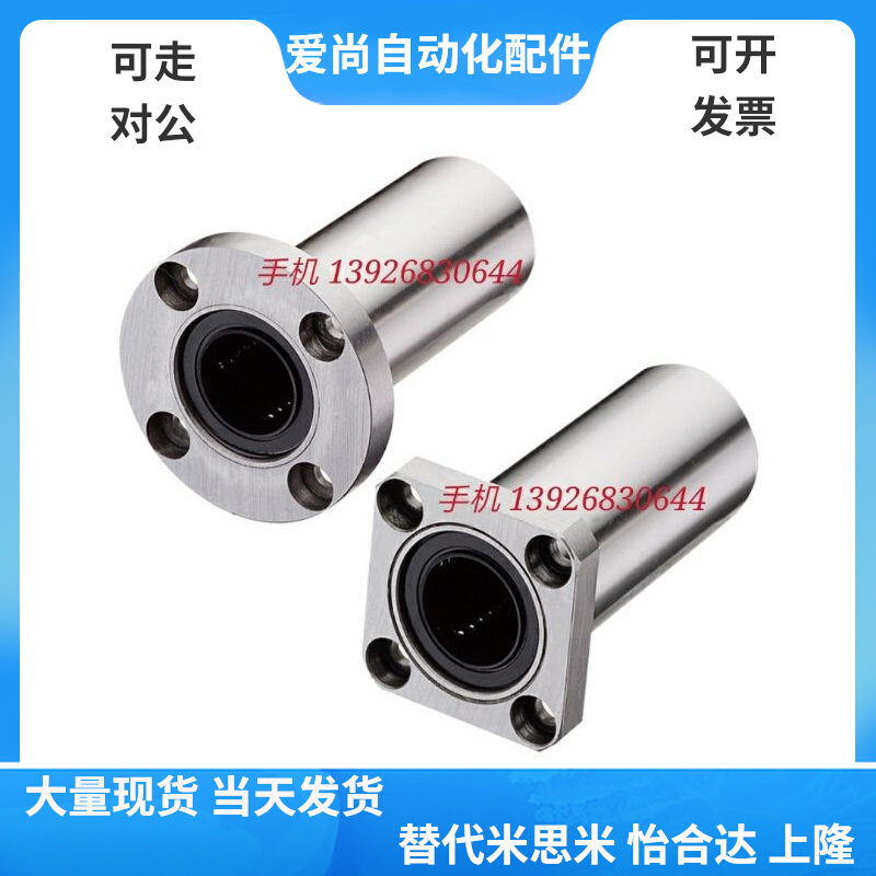 Double-lined method Lantype with flange linear bearing LMG11-d6-d8-d10-d12-d13-d16