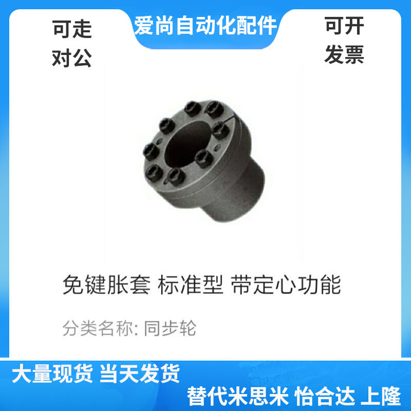 EuroData type EUX01 02-d19 20 22 22 24 25 28 30 30 32 keyfree swelling sleeve with heart function