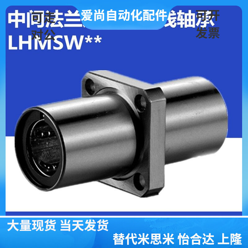 Double-lined linear bearing intermediate flange LHMSW6 8 10 12 12 16 16 20 25 30 35 35 50 50