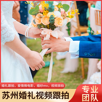 Suivi de mariage à Suzhou vidéographie tournage de demande en mariage suivi denregistrement de mariage micro-film tournage et production de MV de robe de mariée