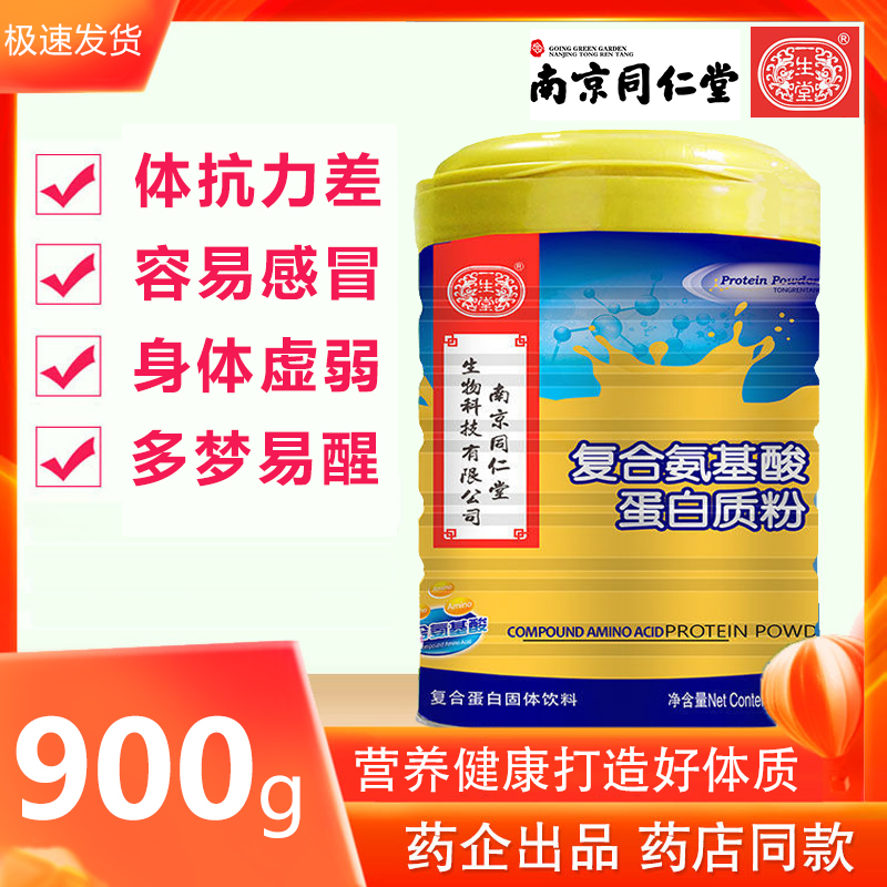900g Tongrentang Amino Acids Animal Pregnant Woman Whey Protein Powder Enhancing Exercise Nutritional Immunity Non Peas