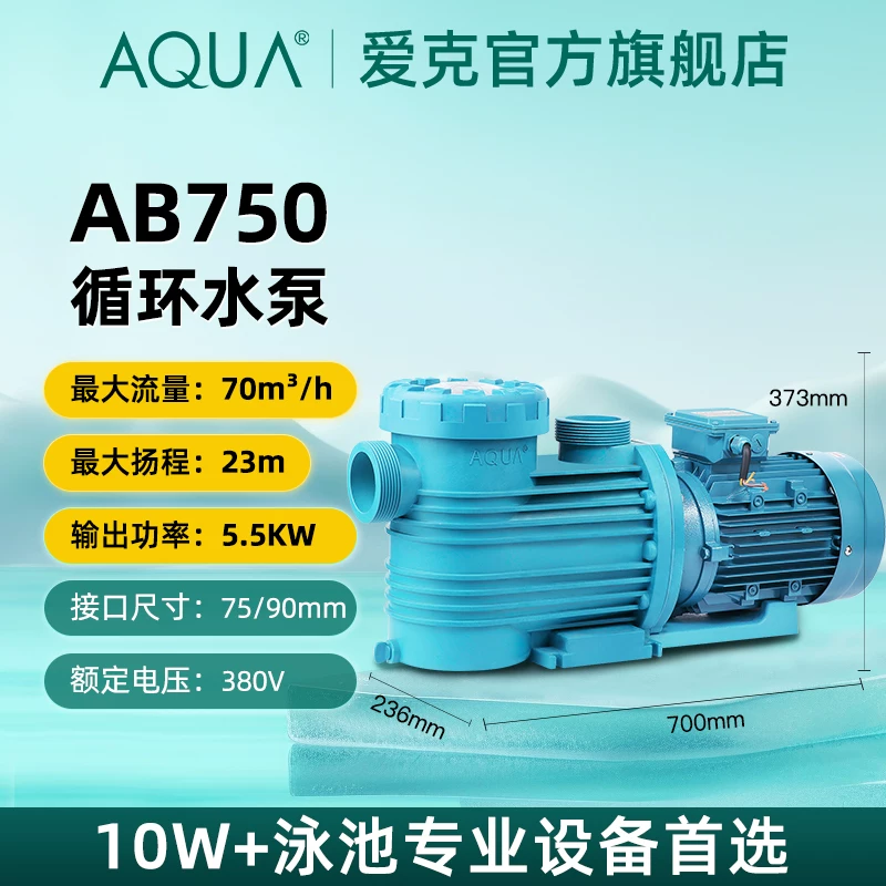 Помпа для бассейна AQUA Ekki, водяной насос для фильтрации циркуляции сточных вод, пластиковый насос серии AP