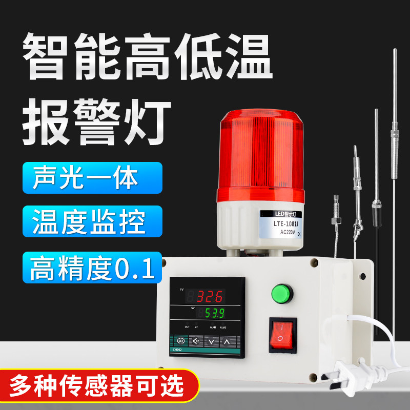 Temperature Siren Machine Room Water Temperature Oven Upper Floor Low and low temperature Oven House Farm Overtemperature Alarm Light Device