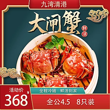 【顺丰空运】特大全公母螃蟹公4.5两礼盒装[50元优惠券]-寻折猪