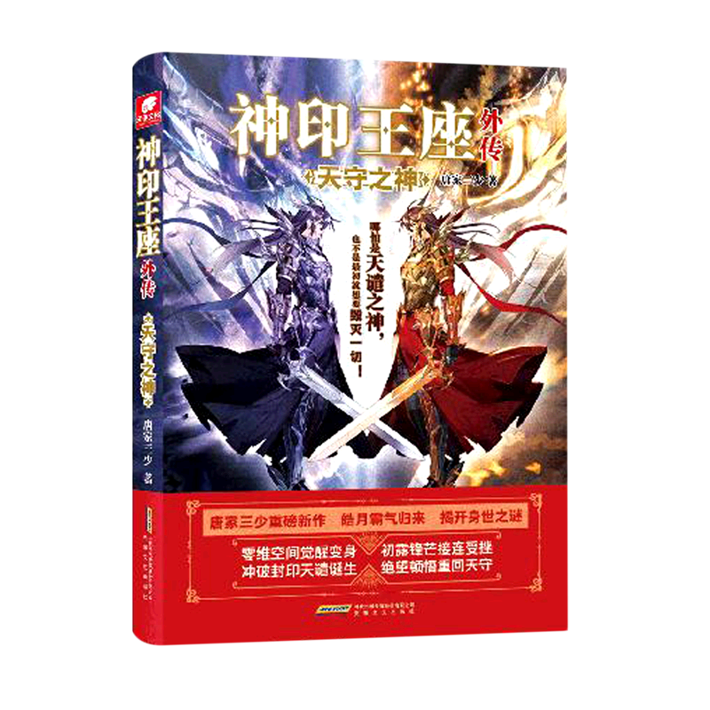 17册任选】正版神印王座2皓月当空17-9-8-7-6-5-4-3-2册神印王座外传