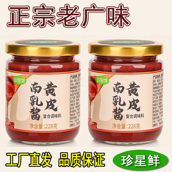 Zhenxing Fresh Yellow Skin Nanlu Sauce, Guangdong Style Nanlu Tofu, Authentic Nanlu Chicken Wing Marinade Sauce, for Home and Commercial Use