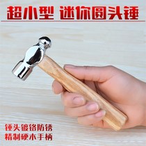 迷你木柄圆头锤小锤子小型奶头锤小手工锤幼儿园儿童木工坊工具