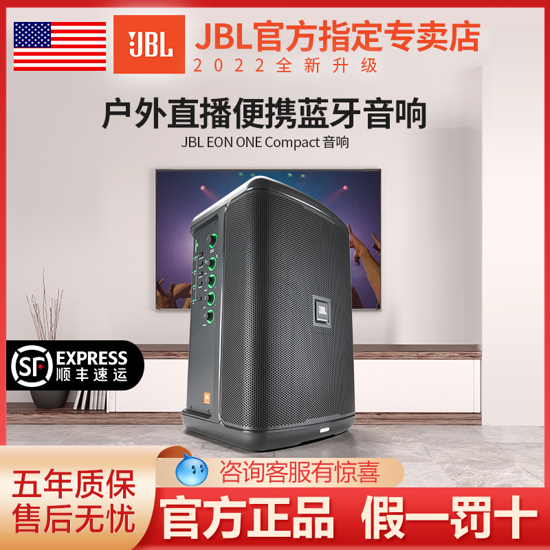 JBL EON ONE Compact Outdoor Net Red Live Portable Bluetooth Speaker Mobile Monitor Audio Roadshow
