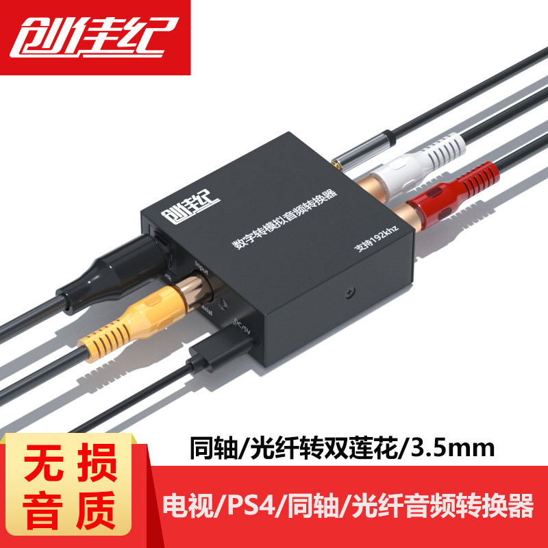 Chuangjiaji digital coaxial optical fiber audio converter TV connection audio SPDIF turn 3 5 double lotus audio line
