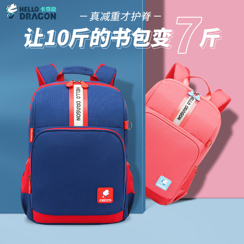 Kachilong schoolbags for primary school students, children and girls, reduce the burden, and protect the crest for boys in grades three to six.