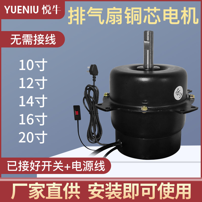 Industrial Exhaust Fan Motor Pure Copper Home Kitchen Makeup Room Ventilator Motor Motor Motor Exhaust Fan Accessories 220V
