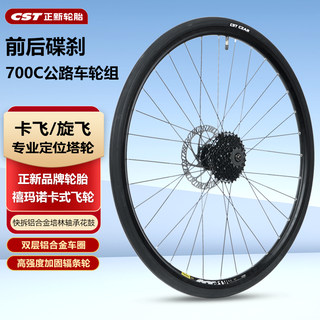 Disc brake 700c road trip wheelset