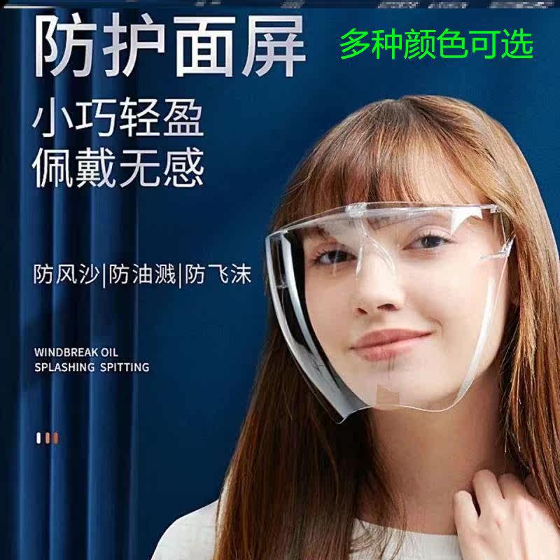 Full face protective mask mask fried vegetable oil-proof and anti-fly foam isolated transparent face screen anti-oil splasher