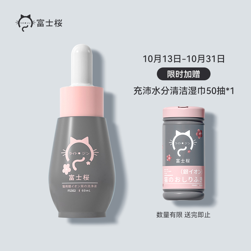 Fuji cherry ear drops to prevent otitis media ear mites ear sterilization and antibacterial cleaning ear liquid cat and dog universal