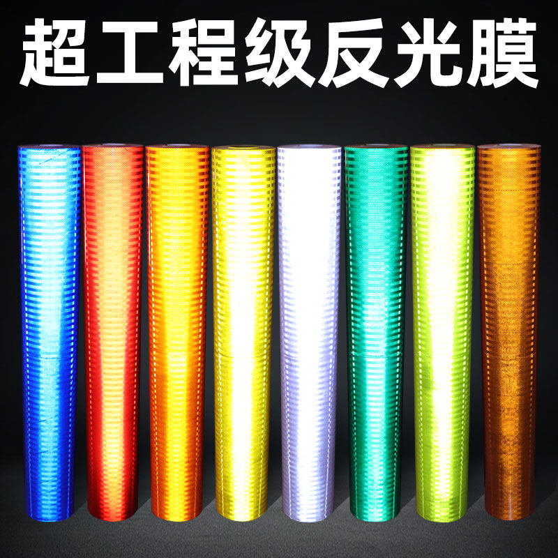 1.22m超工程级EGP反光膜，点亮夜行安全之路！🌟-反光带-淘宝百科网