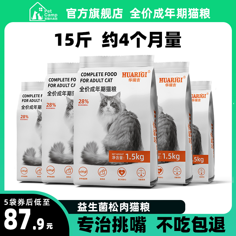 Full-price adult cat food 5 packs of 15 catties fish-flavored gastrointestinal conditioning general natural special brand whole cat food