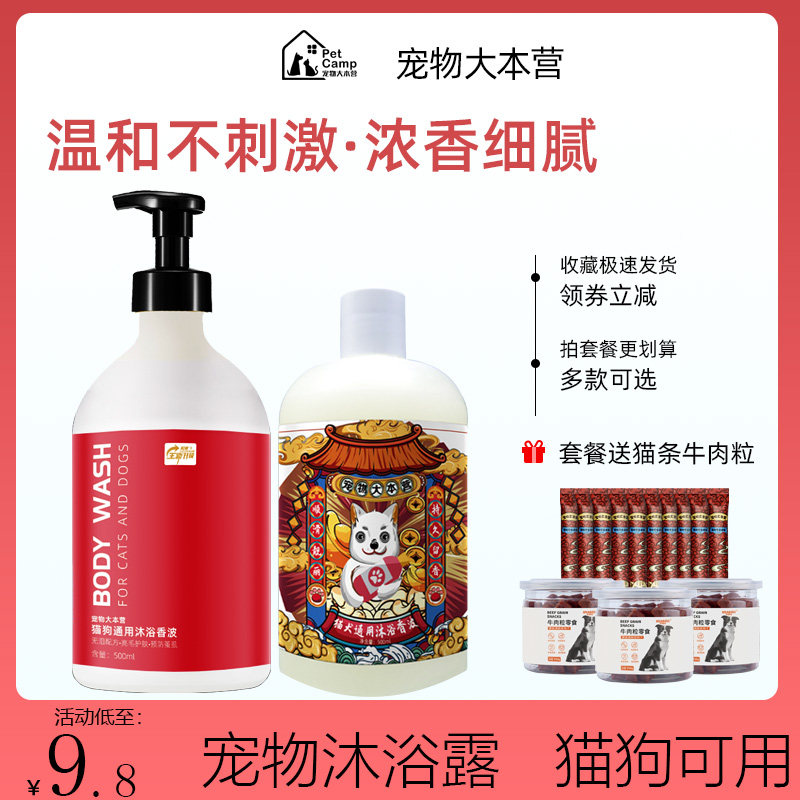 Pet pooch body lotion Cat Dogs Special Body Wash of Bath Dew supplies Bears Golden Hair Teddy Cat Deodorized Bath Bath