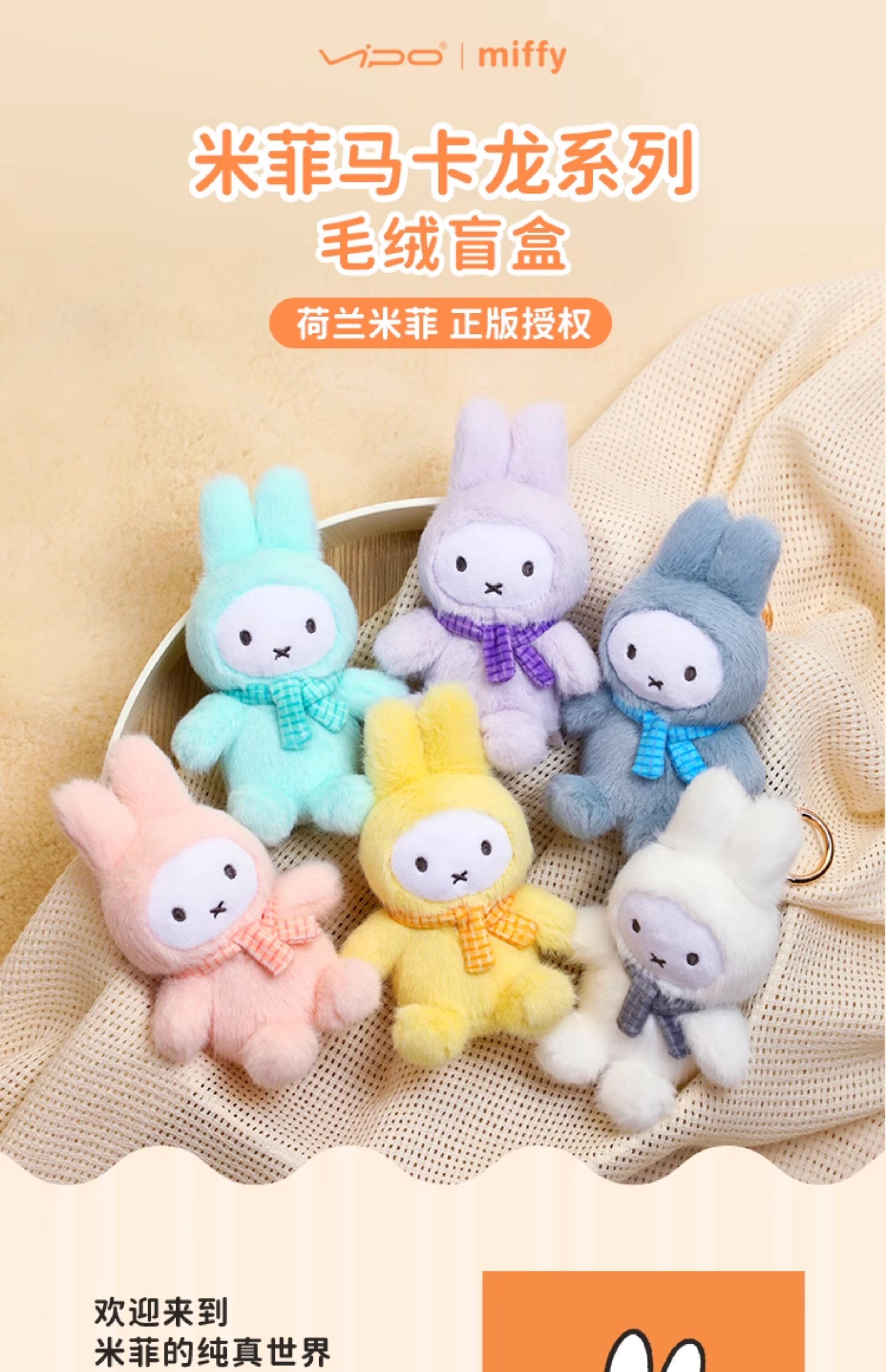 Qoo10] メイソウ 【短納期】VIPO ミッフィー マカロン