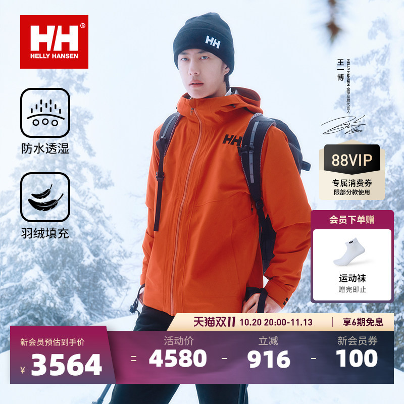 [Same Style as Wang Yibo] Helly Hansen/Hh down Three-In-One Jacket, Windproof, Waterproof, and Warm