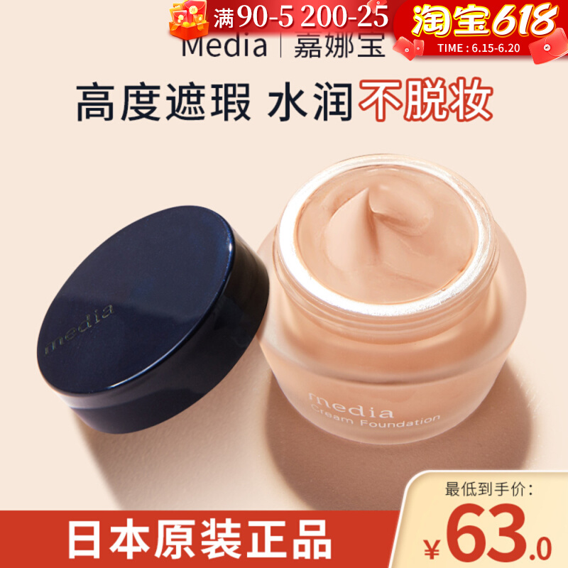 Japan's Jiali Bao Media Bright Spot Powder Bottom Cream Flawless Dry Oil Peel Kiss Powder Bottom Liquid Lasting Moisturizing Cream Musculature