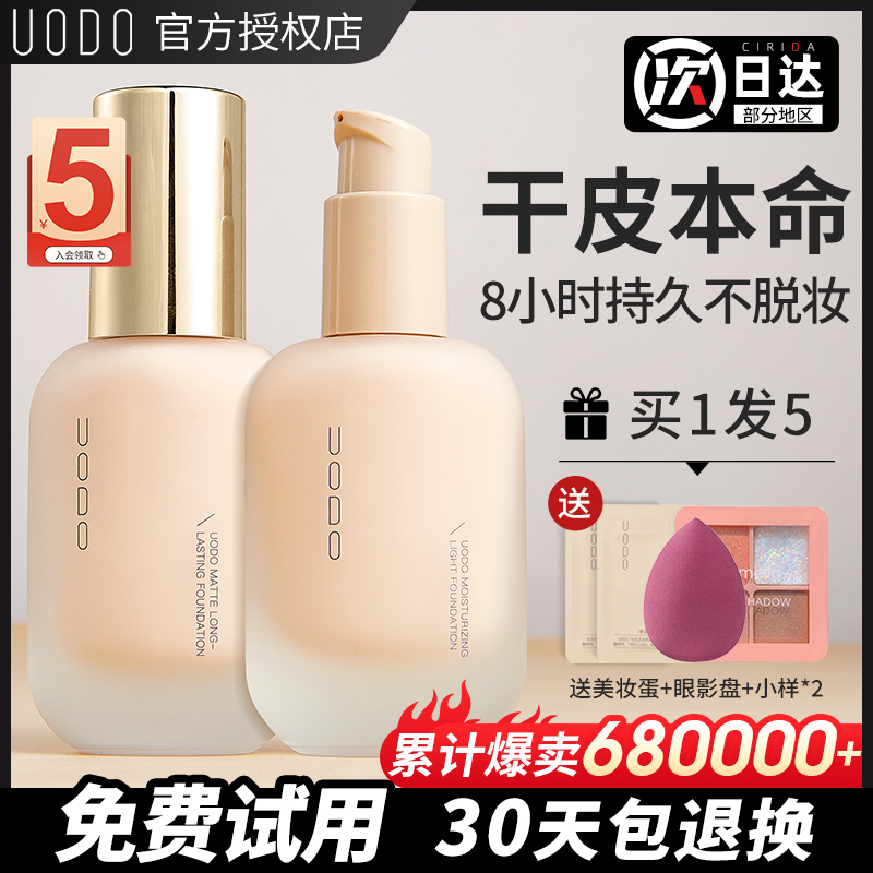 uodo powder bottom liquid official flagship store lasting no-off makeup autumn winter Youvado women's flawless dry leather blend oil skin-Taobao