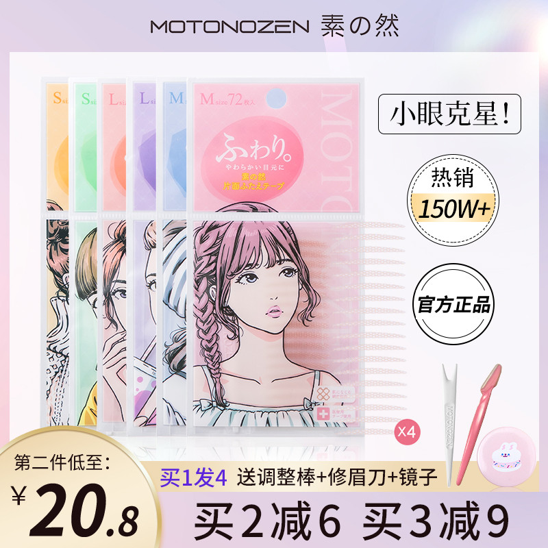 Japan's motonozen Suzhiran double eyelid stickers seamless natural invisible female lace m double eye stickers l double face