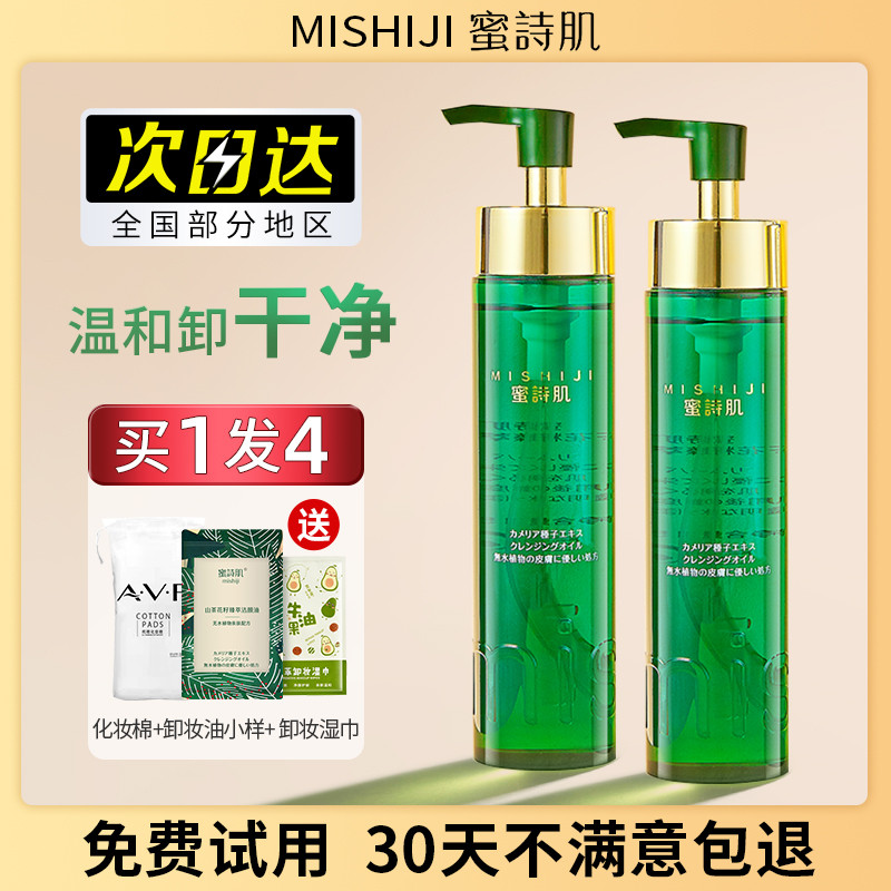 Mickey Muscle Remover Oil Flagship Official Girls Deep Cleansing Sensitive Skin Special Water Ranking Mishi Muscle