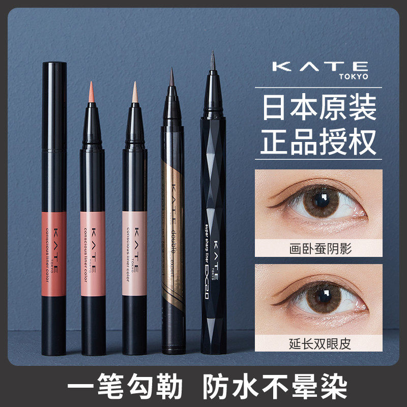Japan KATE KATE eye line liquid pen double eyelet skin deepening extended gel pen supine shades lasting waterproof without fainting