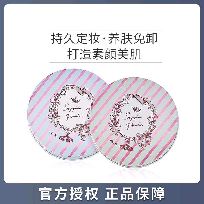 Japan CLUB Good night powder Makeup powder Makeup powder Dry powder Loose powder Oil control Long-lasting concealer moisturizing waterproof powder