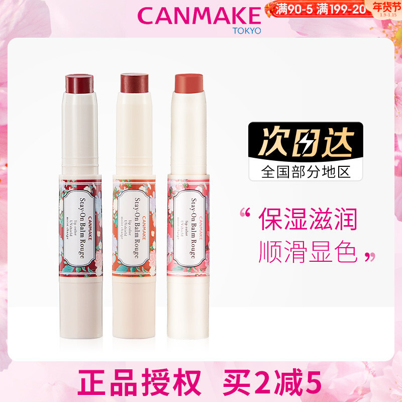 Japan CANMAKE Ieda high Moisturizing Lip Balm Lipstick color Color Moisturizing female male anti-dry crack love cut sister 16