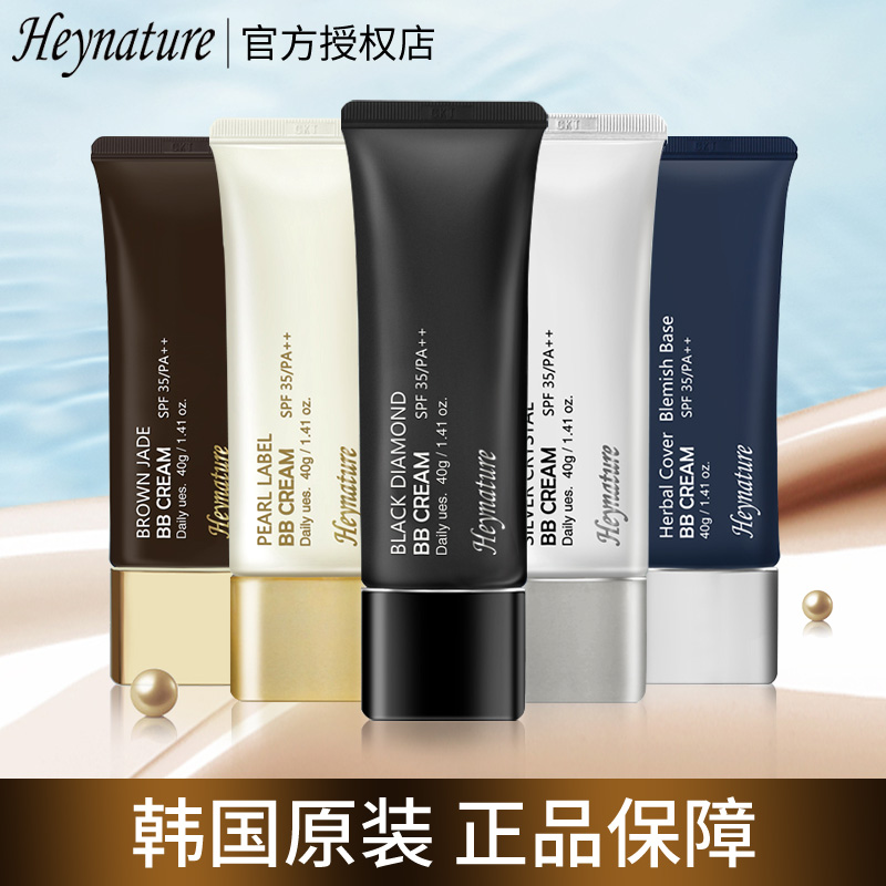 South Korea's Heynature Korean mining BB cream Flawless Persistent Strong Moisturizing Isolated Powder Bottom liquid naked makeup Flawless Flagship