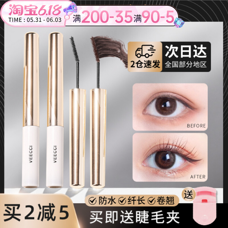 Veecci only veecci waterproof fiber waterproof fiber long curling without fainting persistent and extremely fine posture