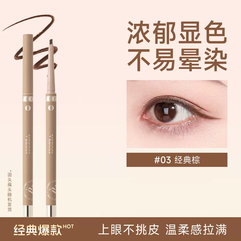 Waterproof double-sided chestnut coffee automatic design eye pencil, no smudge, long-term effect