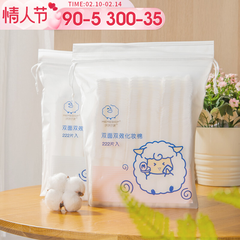 miemieshop pater's home bifacial double effect soft and soft makeup cotton pro-skin deep clean makeup cotton 222 sheet 