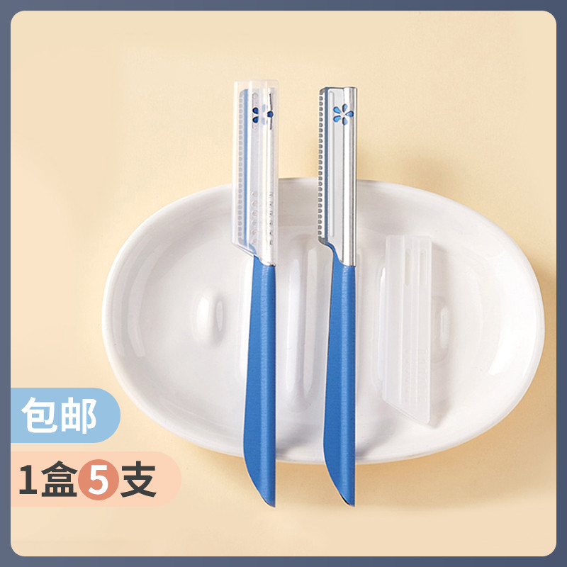 5 Post-free Japan KAI Beprint Special Eyebrow Knife Eyebrow Blade Shaving Brow Knife With Safety Net New Hand Beginners