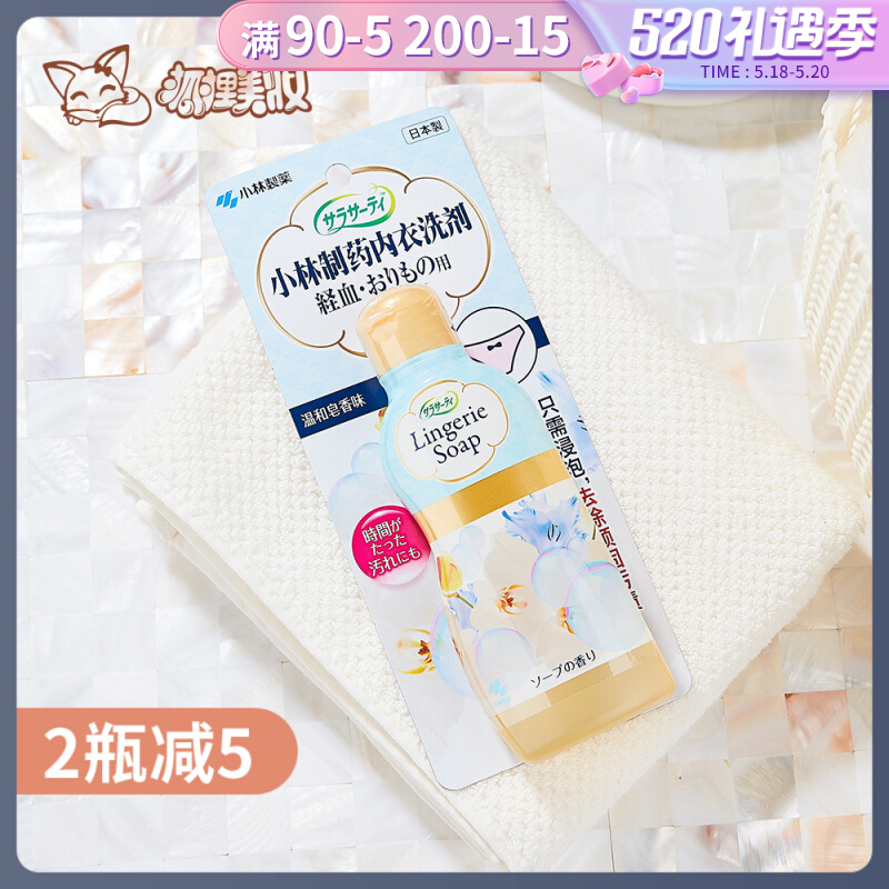 Japan Xiaolin Pharmaceutical Physiological Menstrual Menstrual Pants Special Cleaning Agent Removing Bacteria To Remove Smell To Stain The Stain