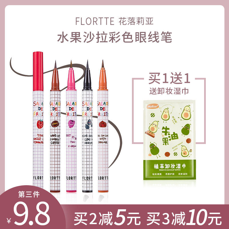 FLORTTE FLOWER LOALIA Colorful Eyelore liquid pen glue extremely fine white horizontal silkworm waterproof without fainting and falling down