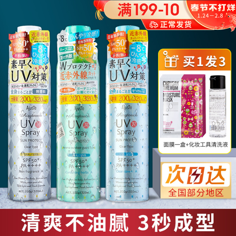 Yang Zi recommends the same Ajuste Agas sunscreen spray uv320ml full makeup isolation skin