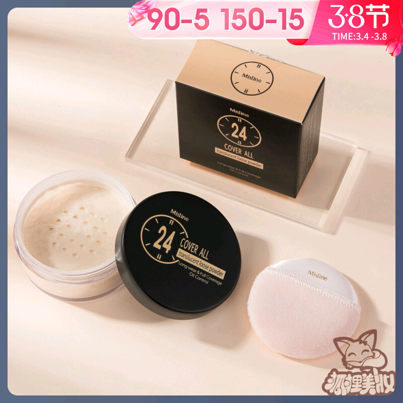 Thai Mistine24 hours bulk powder Honey powder Makeup Powder women lasting control oil waterproof without removing makeup lightly and breathable