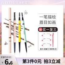 FLORTTE Floria double-headed eyebrow pencil Ultra-fine head Ultra-fine waterproof long-lasting non-bleaching Floria